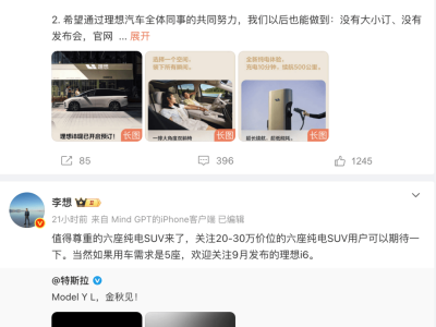 特斯拉官宣Model Y L大六座SUV，李斌李想齐发声，市场竞争再升级！