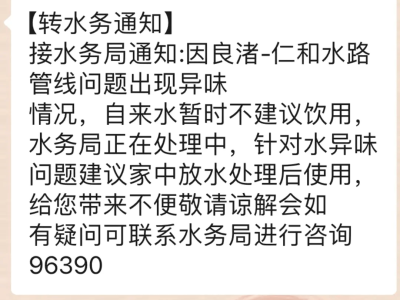 杭州多小区自来水现异味，水务：已恢复，涉事小区将获5吨水费补偿