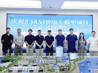 宁波城知科技与浙江天启携手，AI智电大模型助力光伏新能源迈入智能时代