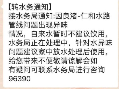 杭州多小区自来水现异味，水务紧急应对已恢复，涉事小区获5吨水费减免