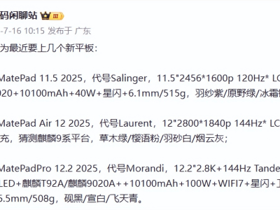 华为平板大招频发，苹果面临强劲挑战，性价比之战一触即发