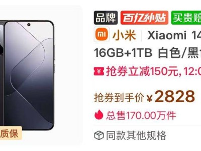 小米14小屏旗舰大降价，16GB+1TB顶配仅需2828元，徕卡镜头+金属中框