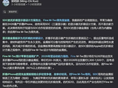 苹果首款折叠屏iPhone采用三星方案，创新不足引发组装厂争议