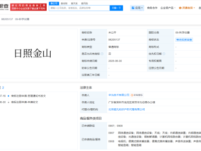 华为申请注册日照金山商标