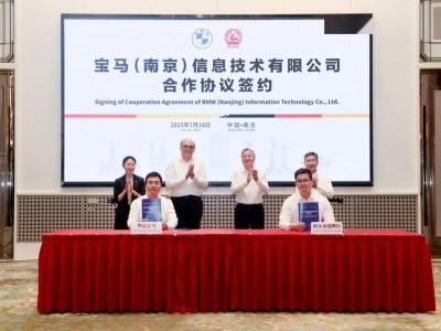 宝马南京IT研发中心成立，打造全球六大信息技术研发基地之一