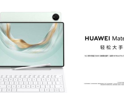 华为MatePad Pro 12.2震撼来袭：顶配平板7月24日开售，五款新品齐发