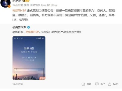 华为尚界H5来袭，预计售价低于20万，大众市场或迎爆款