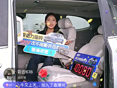 100小时10000次零重力座椅开合测试北京现代发起挑战