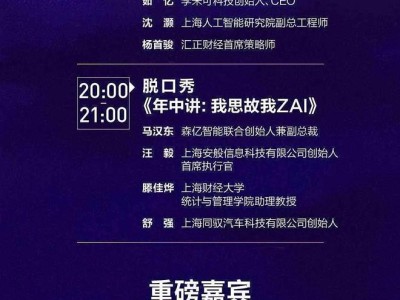 2025WAIC“人工智能精英夜话”倒计时开启：探寻AI应用的真正“护城河”