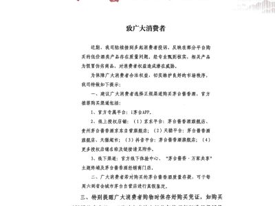 茅台五粮液重拳出击，电商渠道大洗牌，昔日百亿大商遭清退