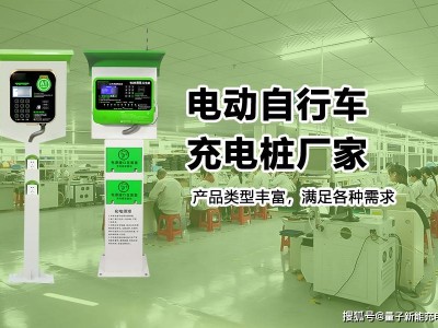 电动自行车充电桩市场新风向：政策助力下厂家竞争格局如何重塑？