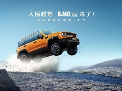 BJ40燃油版震撼登场，专业越野新选择，焕新价亲民仅需12.69万元起
