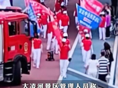 辽宁朝阳“暴走团”霸路拦消防救护，规则何在？文明何在？