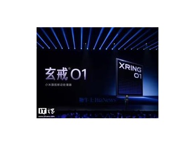 小米自研芯片新进展：玄戒O2即将亮相，5G基带与汽车芯片同步研发