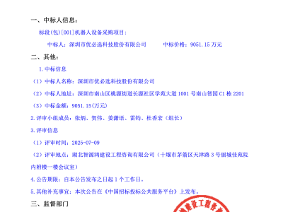 优必选中标近亿元大单，人形机器人市场需求持续升温
