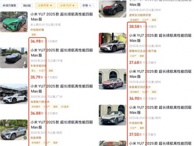小米YU7二手车市场火热，加价万元当天提车成常态