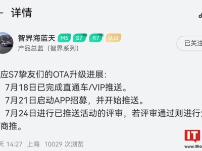鸿蒙智行智界 S7 轿车明日开启 OTA 升级招募 / 推送