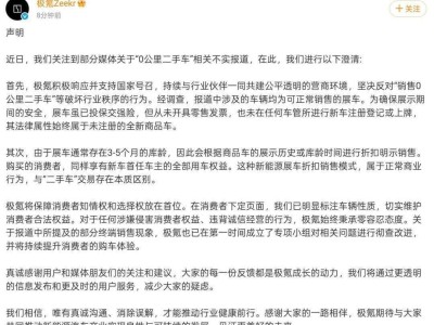 展车与“0公里二手车”界限引热议，品牌方严正声明：展车非二手车