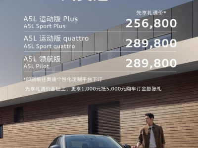 25.68万起的奥迪A5L，是诚意还是“降维打击”？