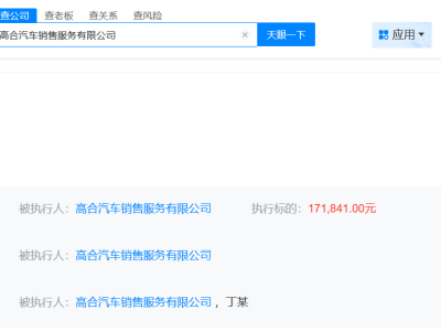 丁磊及高合汽车陷消费限制风波