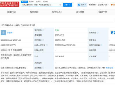 野马汽车携手川汽，新设云鹰特种车公司，注册资本达500万