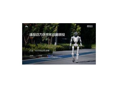京东战略加持，逐际动力推进人形机器人量产与生态协同