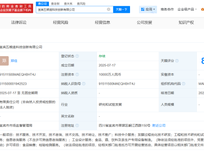 五粮液1亿成立科技创新公司