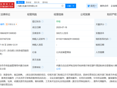 蒙牛乳业300万成立乳趣文旅公司