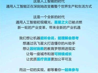 科大讯飞2026秋招全面启动：毕业时间放宽，多样岗位等你来挑