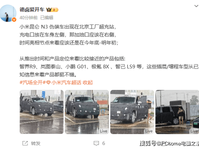 小米“昆仑N3”增程SUV谍照抢先看，家庭市场新选择年底或上市