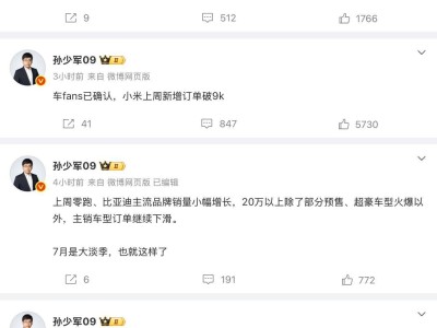 新能源车企订单周报：鸿蒙智行、小米汽车订单量双双破八千九千