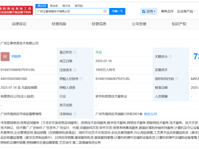 蚂蚁集团子公司成立立春信息技术公司 注册资本1000万