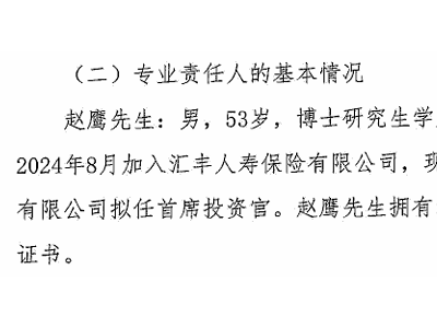 汇丰人寿增资到位，高管任命却“卡壳”：董事长与首席投资官何时到位？