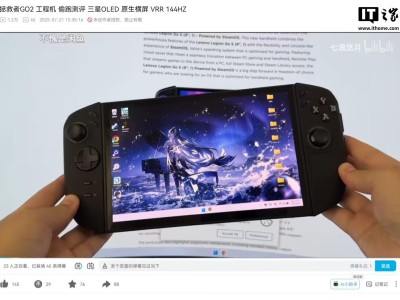 联想Legion Go 2掌机工程机遭偷跑：锐龙Z2处理器