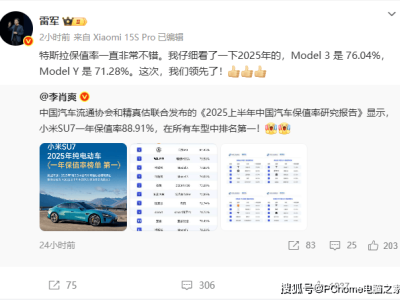 小米SU7保值率夺冠，雷军：这次我们领先特斯拉了