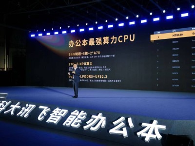 科大讯飞X5智能办公本：开创离线AI办公新时代