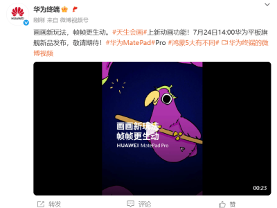 华为天生会画App大升级，鸿蒙5旗舰平板MatePad Pro助力专业创作新高度