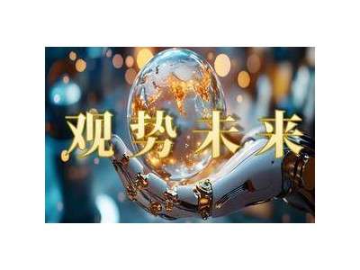 “互联网+”到“人工智能+”：中国数字经济踏上创新引领新征程