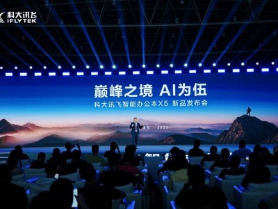 科大讯飞X5智能办公本：本地大模型引领，打造高效安全办公新体验