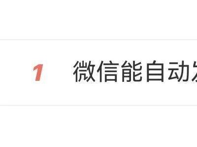 微信新功能：语音转文字并自动发送，网友热议：办公室神器还是骚扰源？