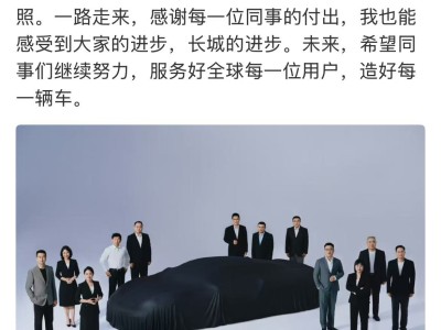 长城汽车35周年庆典，魏建军携高管大合照致谢全体员工