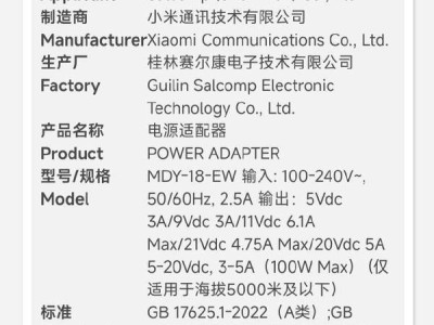 小米100W充电器获认证，REDMI K80至尊版或将引领百瓦快充潮流