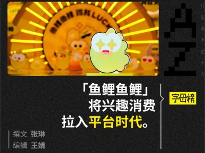 1亿个为兴趣买单的年轻人，在闲鱼造浪