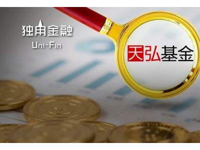 天弘2只光伏基金跌麻了！三年半亏111.6亿，百亿规模神话被打破