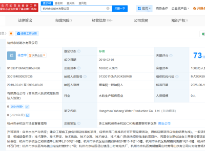 揭秘余杭自来水异味涉事公司  余杭制水公司曾因体检合格证问题被罚
