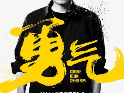 雷军年度演讲时间未定，王腾：刚忙完6月，让雷总稍作休息