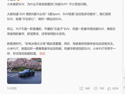 小米YU7：雷军揭秘，为何放弃6座，打造非凡驾驶体验的个性车型