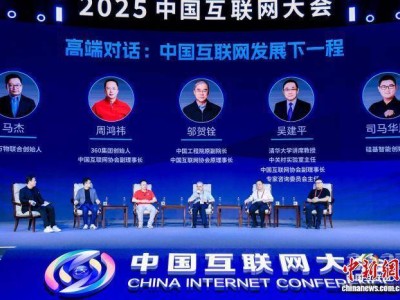 2025中国互联网大会：智能体时代来临，科技巨头展示AI新成果