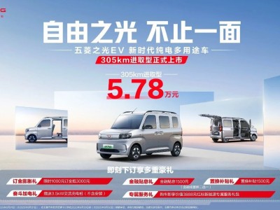 不到6万的创富车，五菱之光EV305km进取型上市