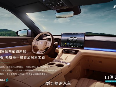 捷途山海L7 PLUS内饰曝光：七座电动调节，智能座舱引领新风尚